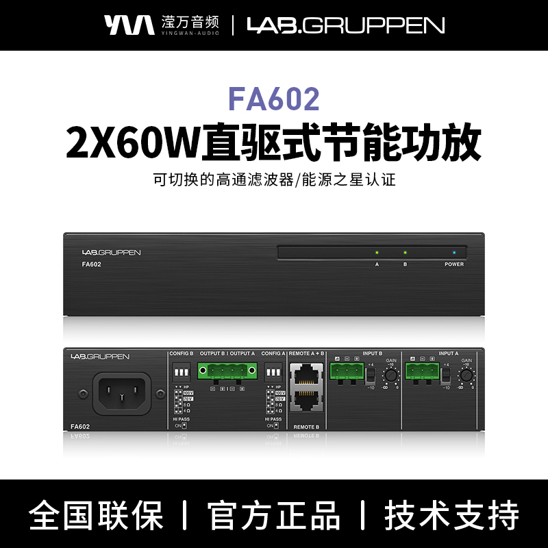 Lab.Gruppen FA602 专业音响功率放大器双通道直驱商用音箱功放