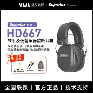 头戴耳机 Superlux 鼓手监听耳机 舒伯乐 强隔音降噪高音质 HD667