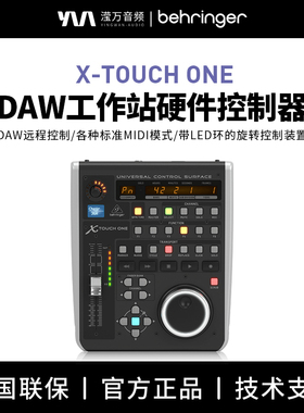 BEHRINGER/百灵达 X-TOUCH ONE DAW工作站硬件控制器录音棚舞台