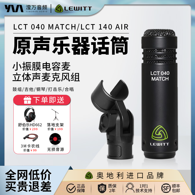 莱维特LCT040/140小振膜电容麦克风话筒乐器录音吉他钢琴立体声