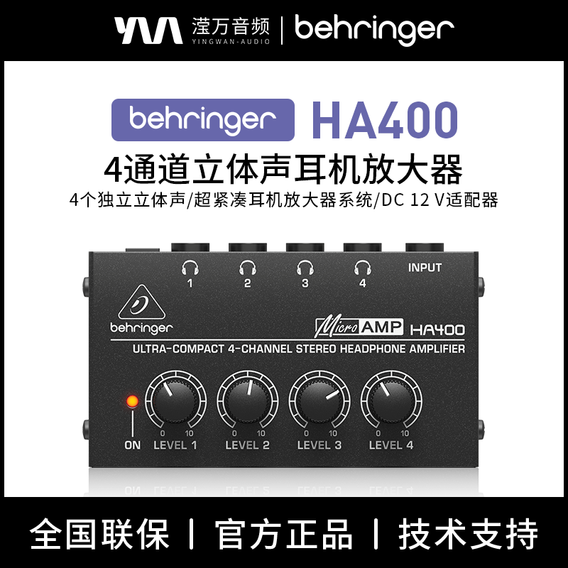 立体声BEHRINGER耳机分配器