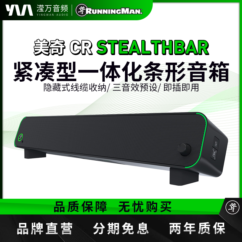 Running Man美技美奇CR StealthBar家庭电脑桌面蓝牙音响音箱