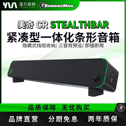 美技美奇CRStealthBar蓝牙音箱