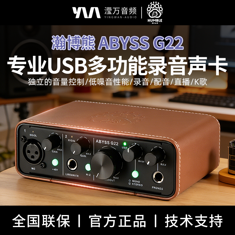 Humble Bear/瀚博熊ABYSS G22专业录音外置电脑