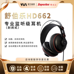 Superlux/舒伯乐 HD662 HD662B HD662F 头戴式监听耳机直播录音