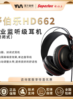 Superlux/舒伯乐 HD662 HD662B HD662F 头戴式监听耳机直播录音