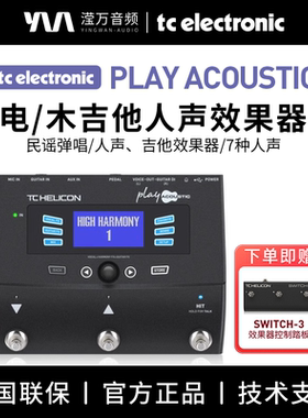 TC-VoiceLive Play acoustic小蓝小黑民谣电木吉他弹唱人声效果器