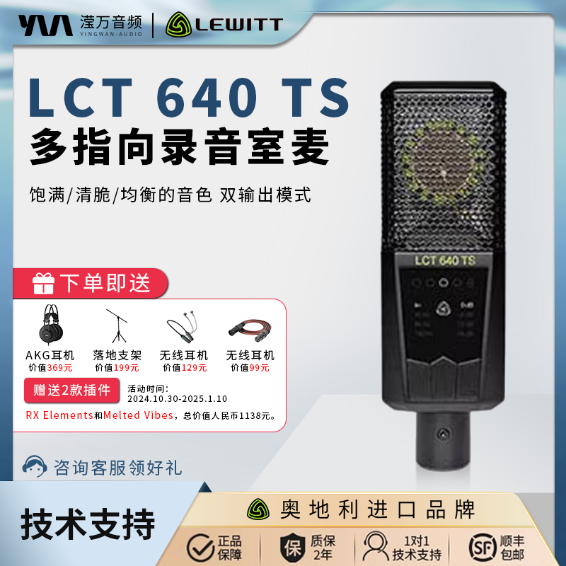 莱维特LCT640录音棚麦克风