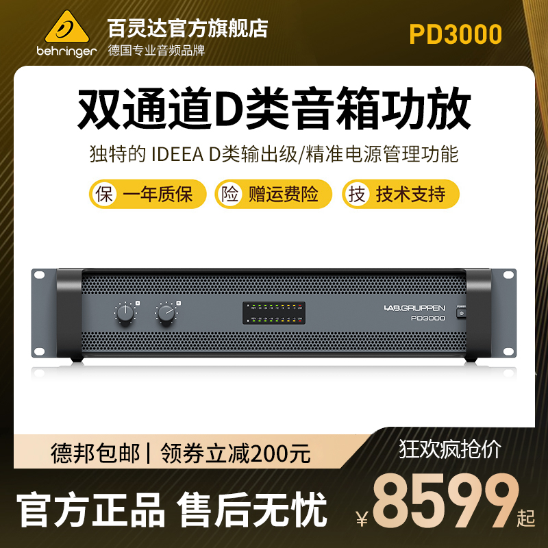Lab.Gruppen放大器双通道D类音箱