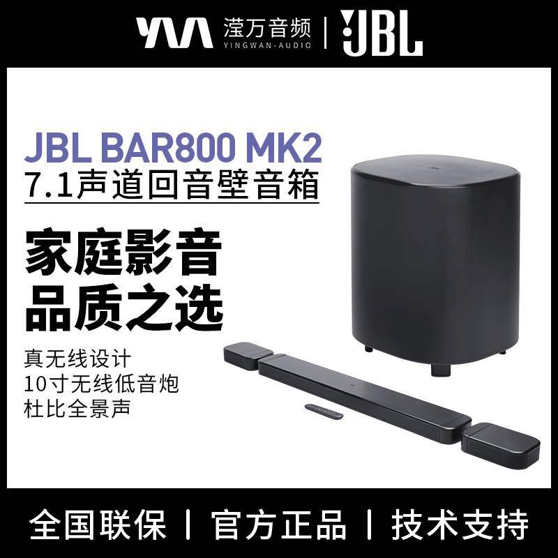 JBLBAR800MK2电视回音壁音响