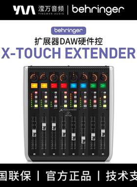BEHRINGER/百灵达X-TOUCH EXTENDER/COMPACT扩展器DAW硬件控制器