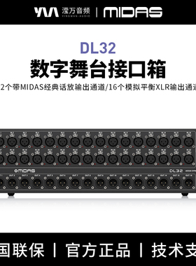 BEHRINGER/百灵达 S32 迈达斯DL32数字舞台接口箱前置放大处理器