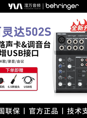 BEHRINGER/百灵达502S 便携迷你多路调音台家用会议舞台扩声
