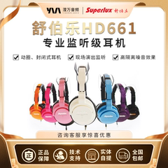 Superlux/舒伯乐 HD661头戴式耳机降噪录音直播hifi有线监听耳机