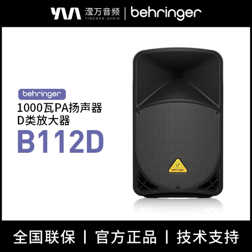 百灵达有源音箱BEHRINGER