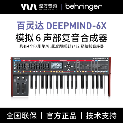 behringer6X模拟6声部复音器