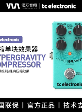 TC Electronic HYPERGRAVITY COMPRESSOR 电吉他效果器压缩单块