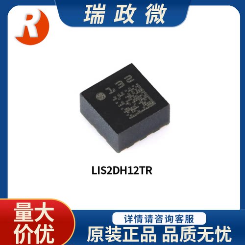 进口LIS2DH12TR加速度传感器