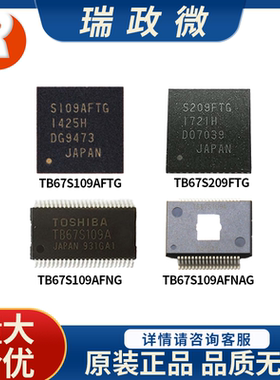 现货东芝TB67S209FTG 双极步进电机驱动 升级TB67S109AFTG/AFNG