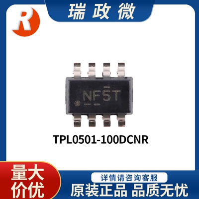 TPL0501-100DCNR数字电位器芯片