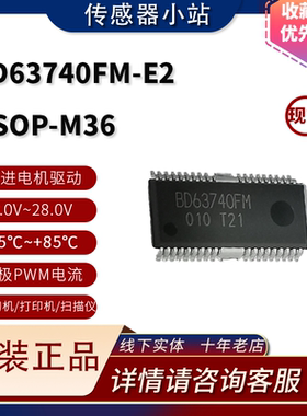 进口BD63740FM-E2 双极PWM步进电机驱动IC 缝纫机/打印机/扫描仪