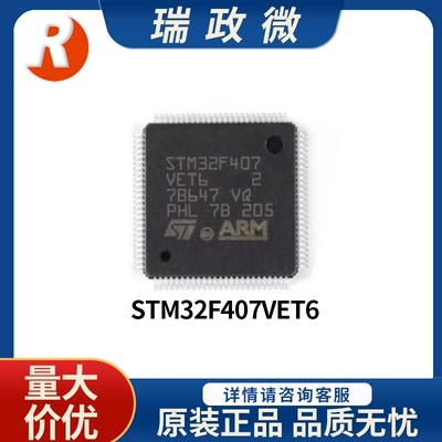 全新STM32F407VET632位IC单片机