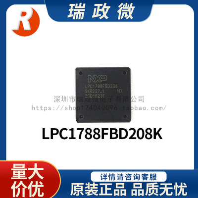 进口MCU单片机LPC1788FBD208K