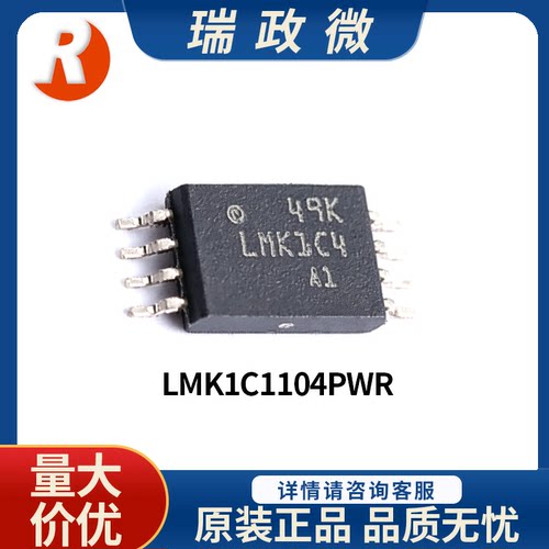 LMK1C1104PWR时钟缓冲器IC芯片