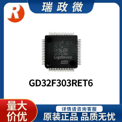 国产单片机MCUGD32F303RET6