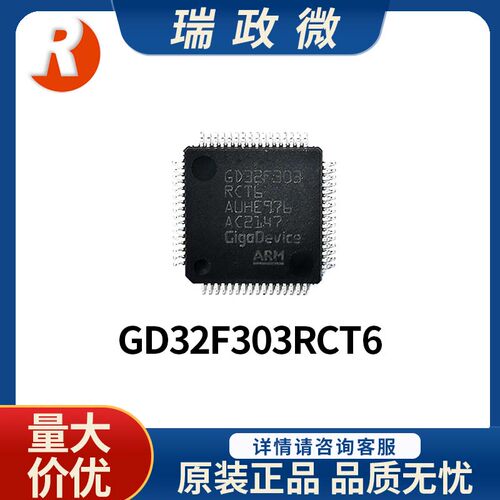 国产单片机MCUGD32F303RCT6
