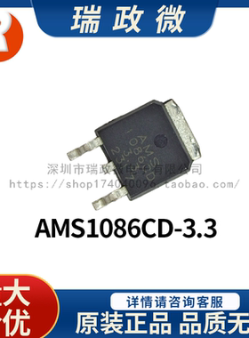 进口线性稳压器LDO芯片 AMS1086CD-3.3 全新原装正品 假一罚十