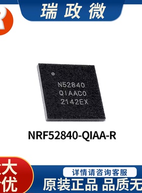 进口原装 NRF52840-QIAA-R 蓝牙5/2.4GHz/2Mbps无线收发器IC芯片