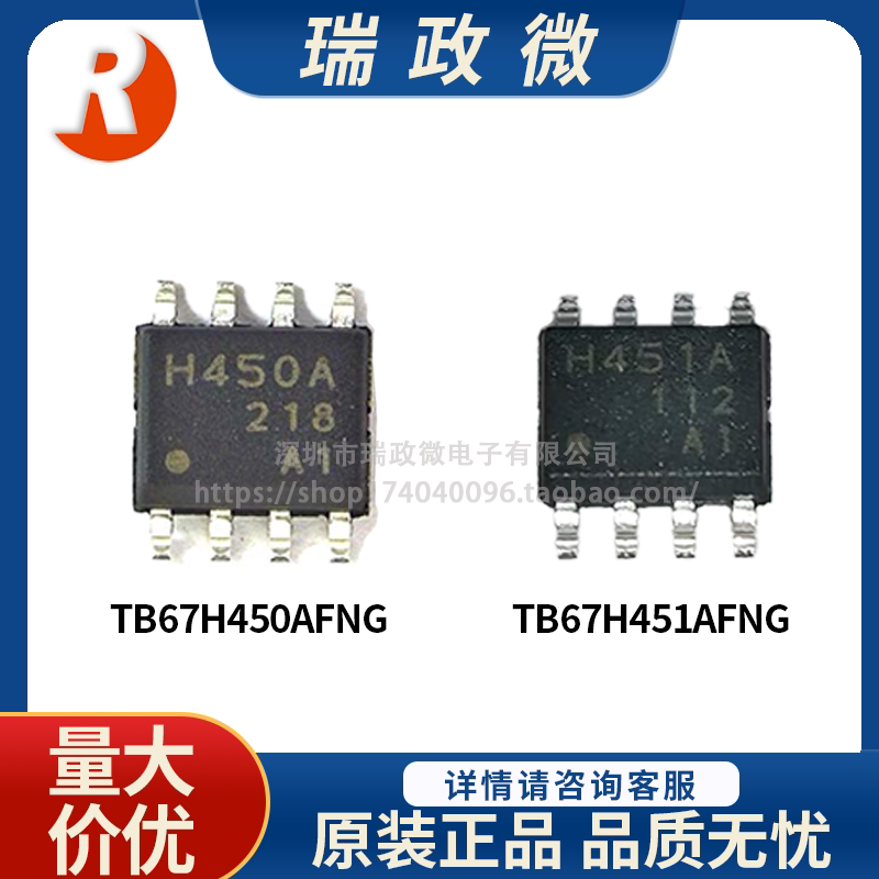 东芝新款TB67H450AFNG/TB67H451AFNG有刷电机驱动IC芯片 只做原装