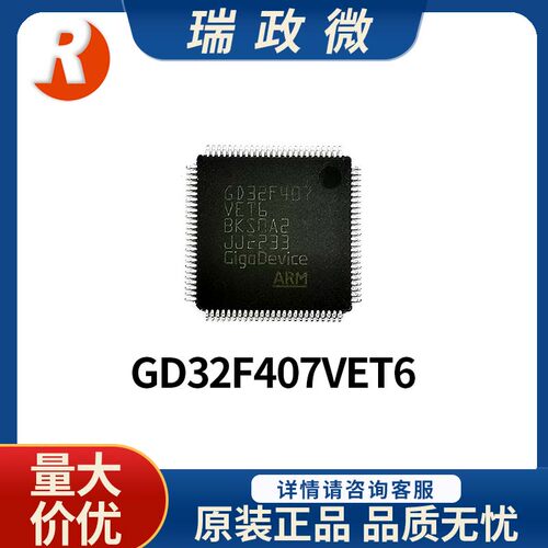 国产MCU单片机GD32F407VET6