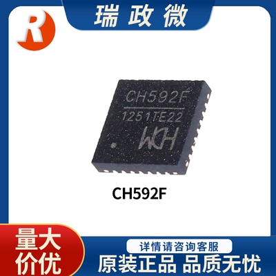 全新CH592F蓝牙MCU控制IC芯片