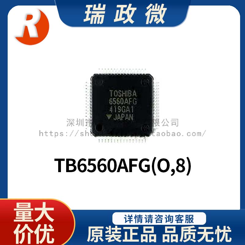 东芝步进电机驱动TB6560AFG