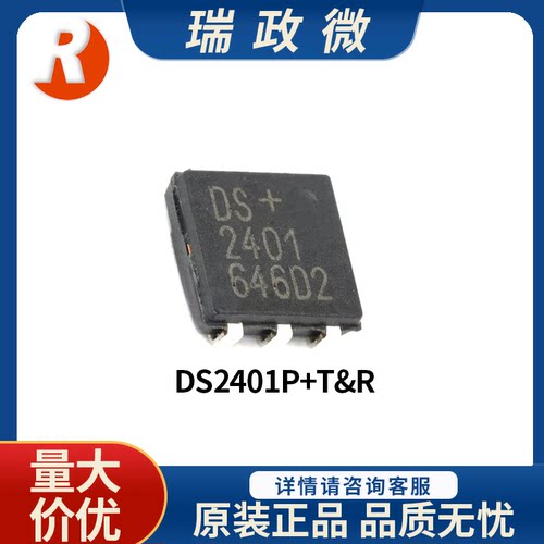 DS2401P+T&R安全验证/加密ID芯片