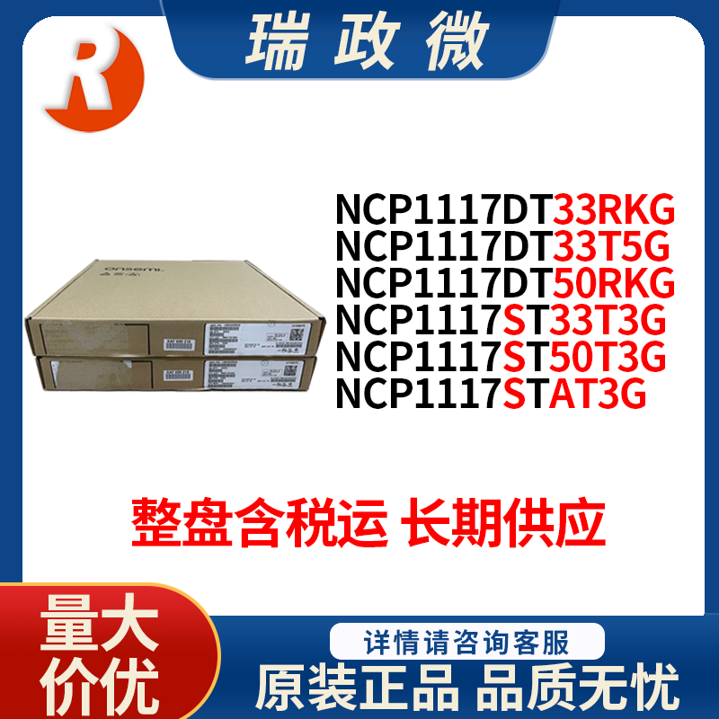 安森美LDO线性稳压器NCP117系列