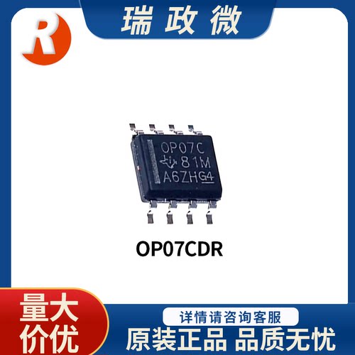 OP07CDR精密运输放大器IC芯片