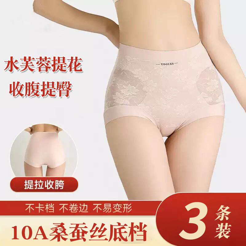 中高腰桑蠶絲無痕內褲女10A底檔