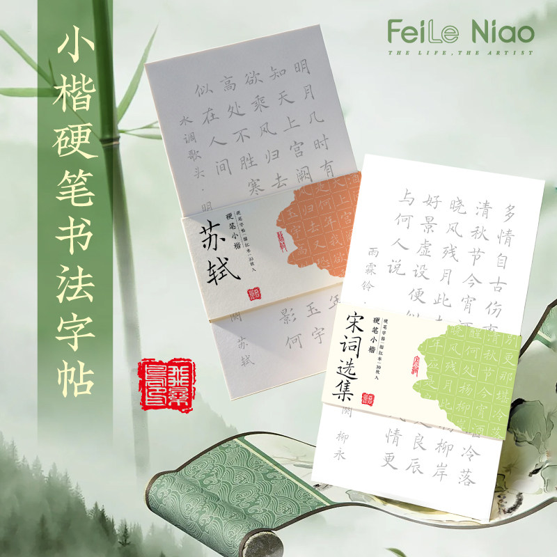 飞乐鸟字帖练字成人楷书女士静心练字帖成年女生字体簪花小楷漂亮初高中生专用钢笔硬笔书法古诗词每日一练,文具电教/文化用品/商务用品,控笔训练本,淘宝优惠券,粉丝福利购,淘宝优惠卷