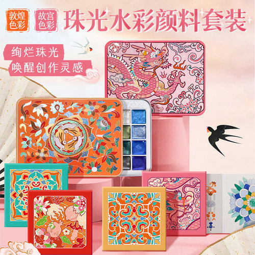 飞乐鸟敦煌故宫国风珠光色彩24色