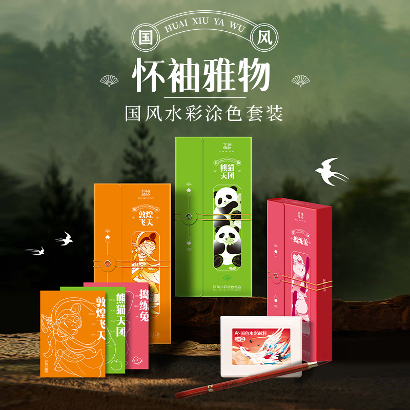 飞乐鸟怀袖雅物国风水彩涂色套装