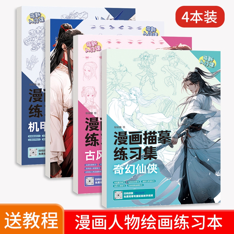 描摹本儿童动漫古风仙侠机甲线稿