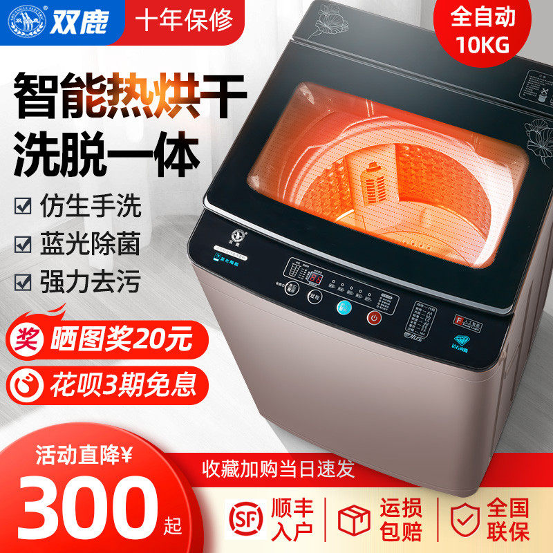 双鹿洗衣机全自动8/9/10公斤家用大容量小型租房宿舍烘干洗脱一体