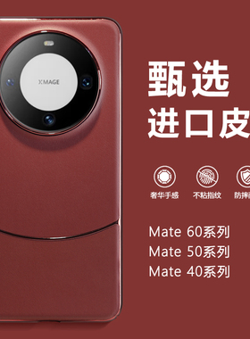 适用华为mate60pro手机壳2025新款高端奢华红色新年mate70高级感女款mt50非凡大师全包防摔m40素皮外壳保护套