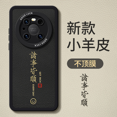 超火诸事皆顺mate70pro手机壳
