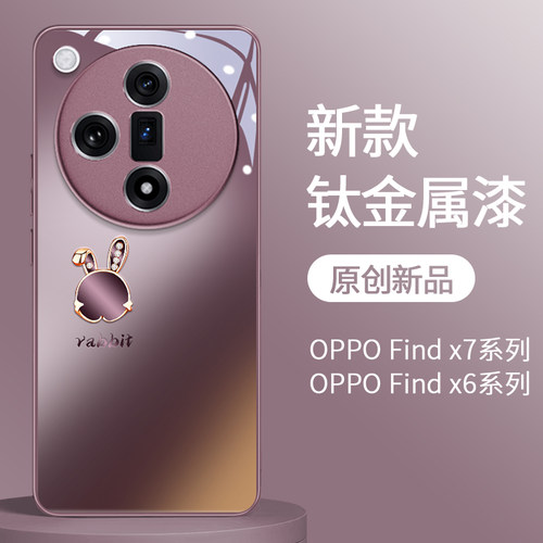 超火梅子色兔子findx8pro手机壳