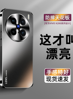 新款适用VIVO X200手机壳x200pro电镀磨砂玻璃金属镜头全包防摔x100超薄proMini男女高端设计感简约外壳