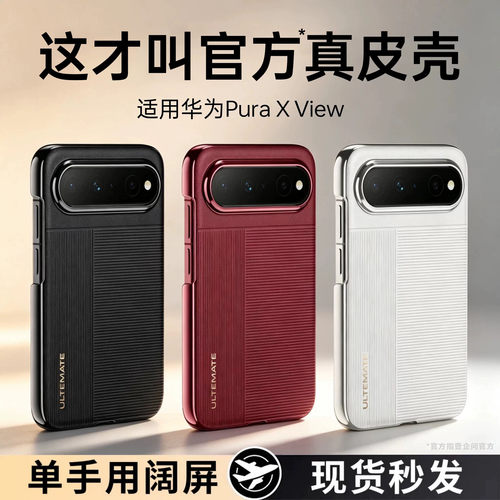 puraxview手机壳高端商务防摔硬